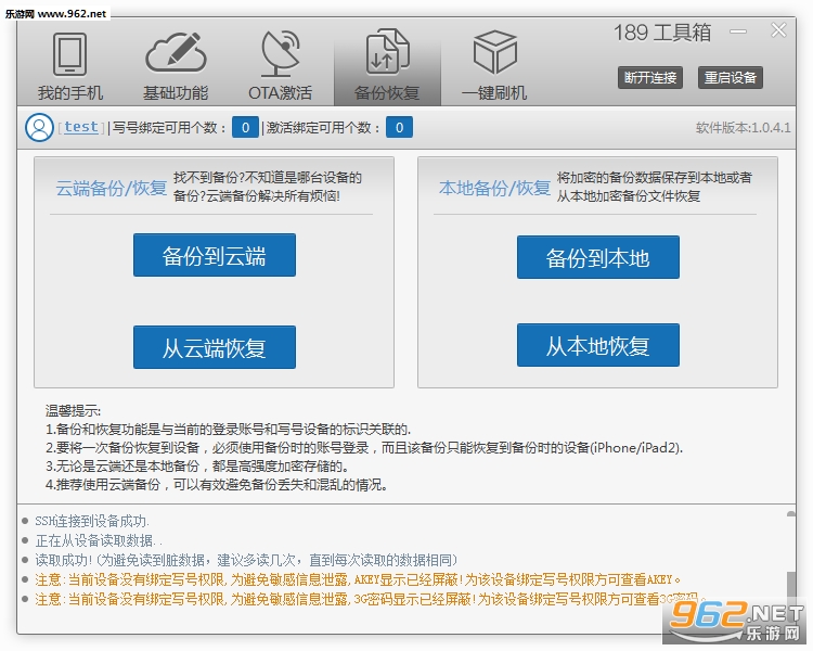 189Tool写号工具箱截图3