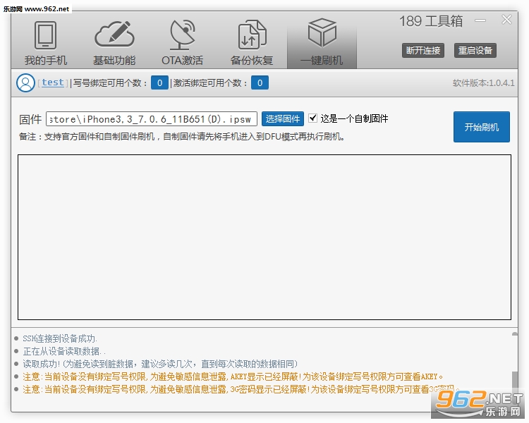 189Tool写号工具箱截图4