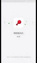 һ������΢�ź������Appv1.0��ͼ0