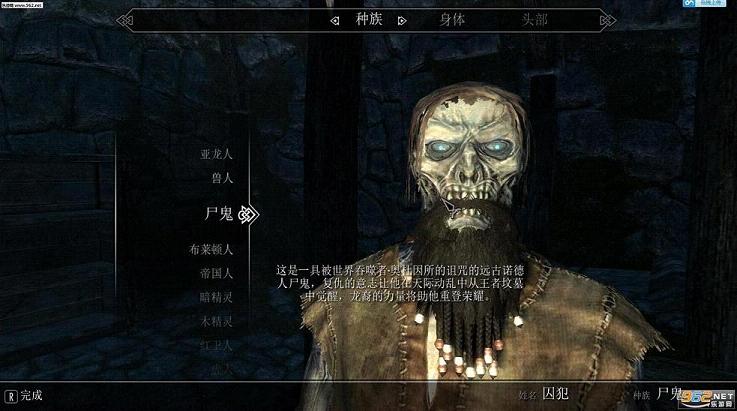 上古卷轴5尸鬼种族MODv1.3b汉化版截图0