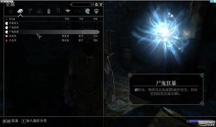 上古卷轴5尸鬼种族MODv1.3b汉化版截图1