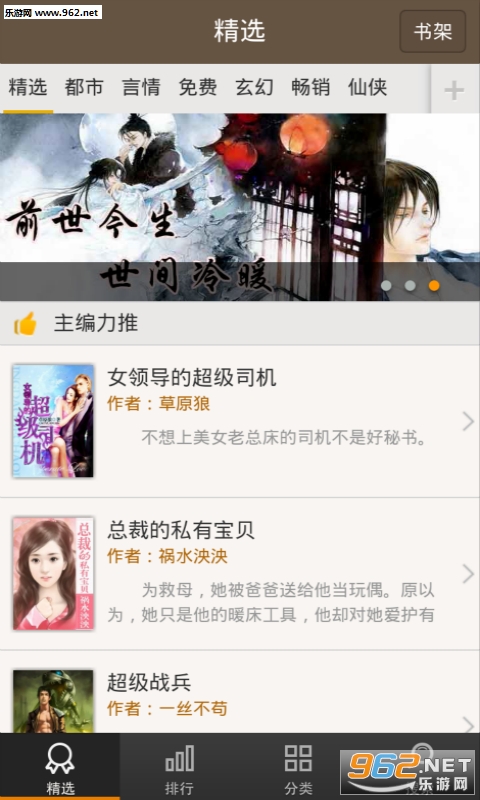 ��ƷС˵appv1.0.0��ͼ3