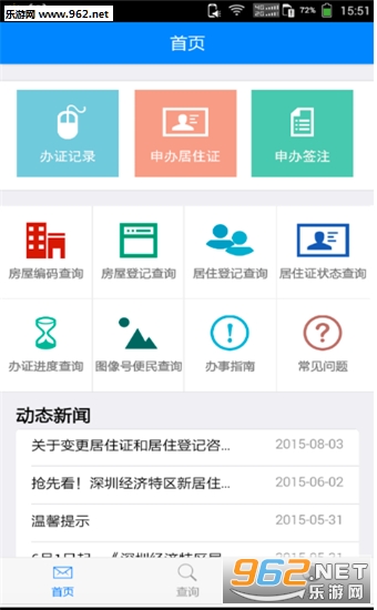 ���ھ�ס֤�����ٷ�Appv1.9��ͼ1