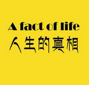 如果早晚都要死去为什么还要活着生成器