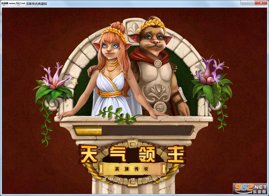 天气领主6英雄传说中文版截图2