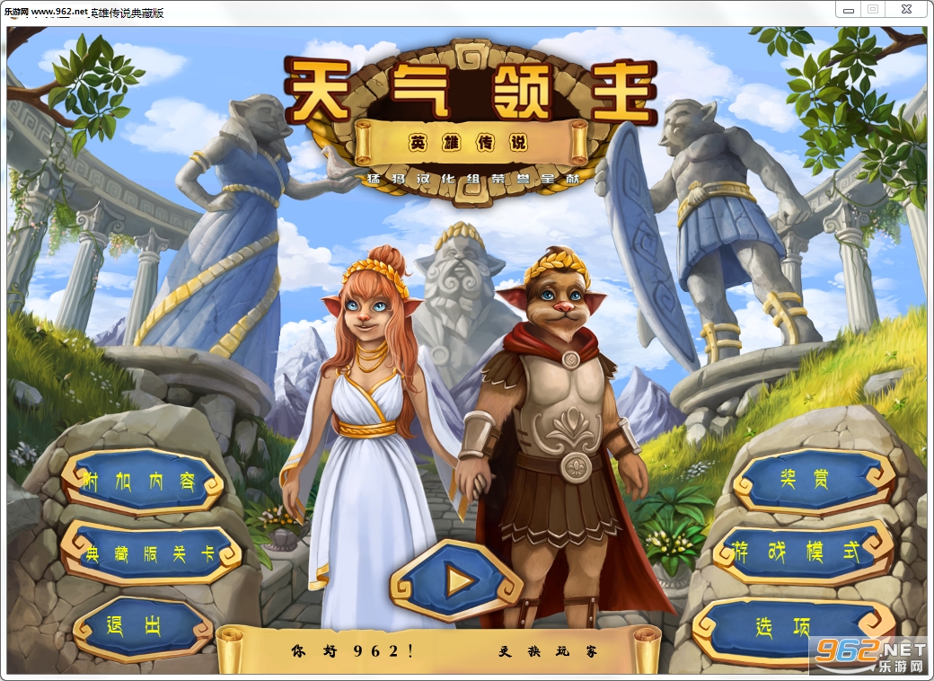 天气领主6英雄传说中文版截图0