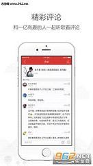 网易云音乐助手手机版截图2