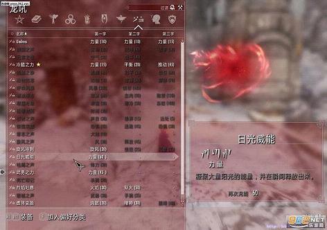 上古卷轴5技能mod武勇之力和日光威能龙吼截图2