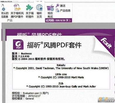 福昕风腾pdf套件超长试用注册码截图0