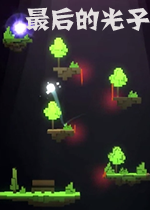 ���Ĺ���The Last Photon
