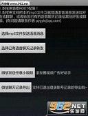 微信发送转发任意语音消息工具截图0