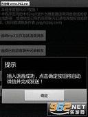 微信发送转发任意语音消息工具截图2