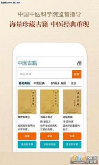 中医智库app截图1