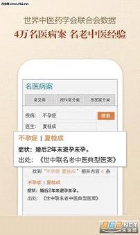 中医智库app截图2
