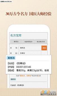中医智库app截图3
