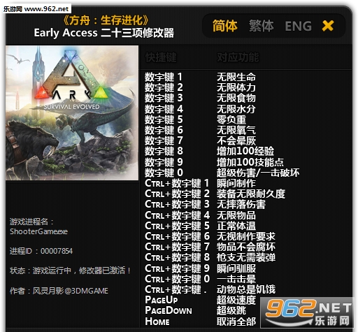 方舟生存进化修改器+23截图1