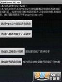 微信发送任意音频转换语音消息(无限次数)截图0