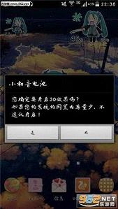 小初音电池截图0