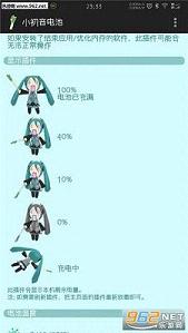 小初音电池截图3