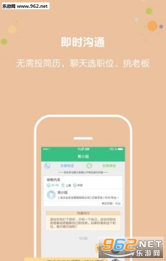上海直聘手机版截图1