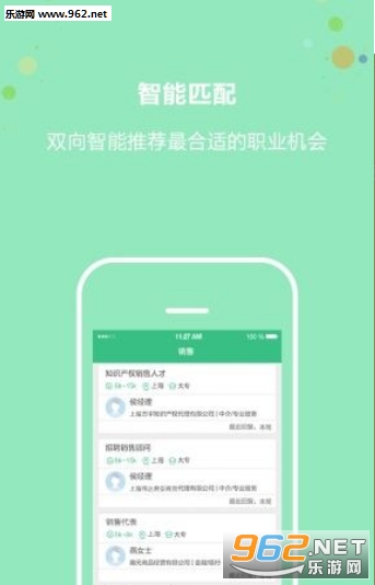 上海直聘手机版截图2