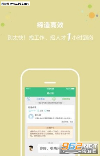 上海直聘手机版截图3