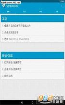 Fast File Transfer手机版截图4