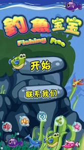 钓鱼宝宝手游截图0