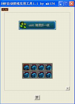 DNF8����ר�ü�����