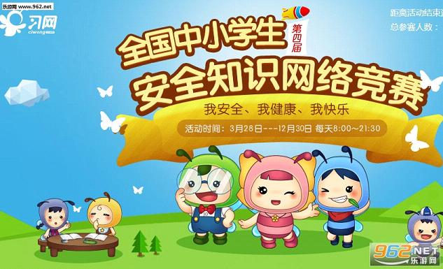 ϰ��2016����ʡ��Сѧ����ȫ֪ʶ���羺��app��ͼ0