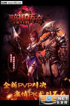 暗黑传奇bt变态版截图1