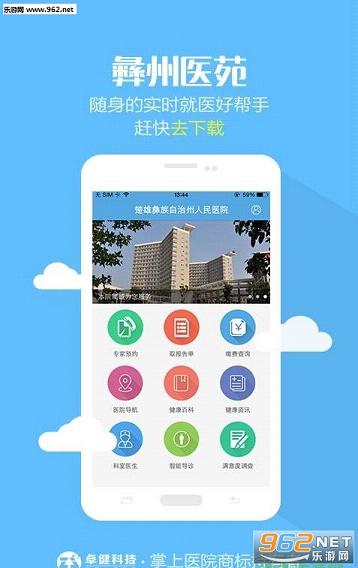 ����������ҽԺapp��ͼ1