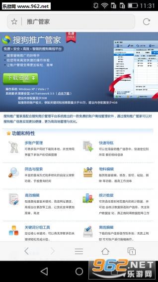 搜狗推广管家app截图0