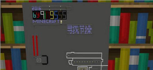 �ҵ�����1.7.10Ѱ�ҽڲٵڶ���