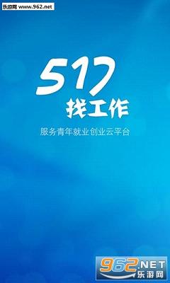 517找工作手机版截图0