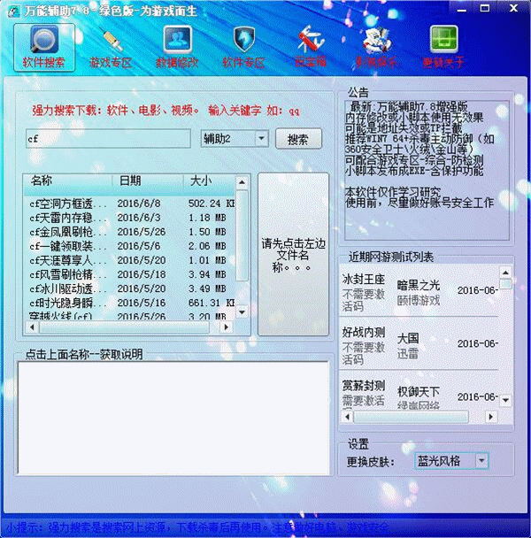 �������ܸ���v7.8��ɫ���ͼ1