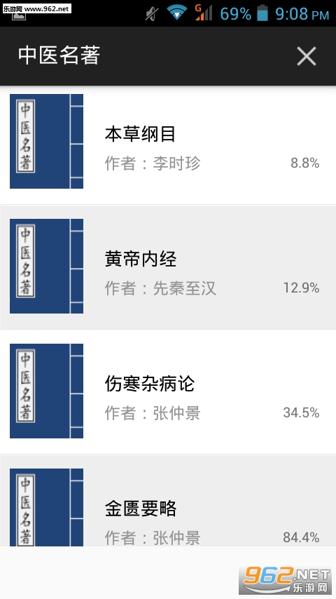 中医名著手机阅读软件截图0