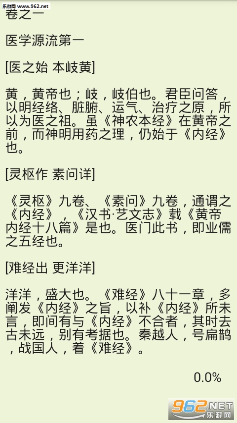 中医名著手机阅读软件截图1