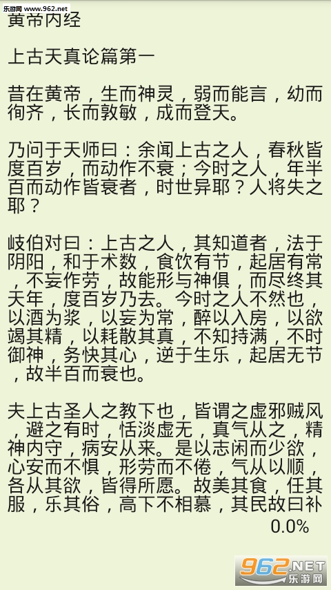 中医名著手机阅读软件截图2