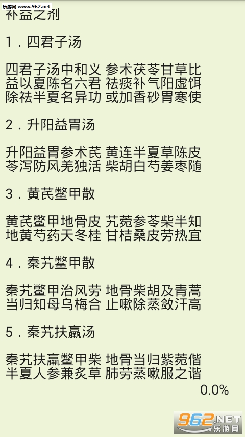 中医名著手机阅读软件截图3