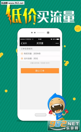 2016中国移动刷流量软件app截图0