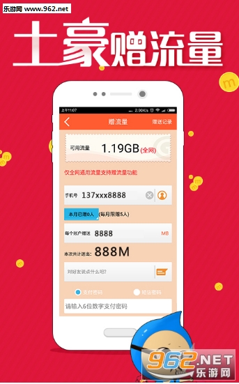 2016中国移动刷流量软件app截图2