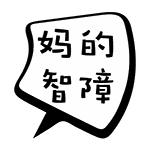 微信气泡文字表情包截图3