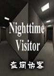 ҹ��ÿ�Nighttime Visitor