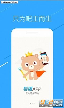 贴吧吧主版客户端截图1