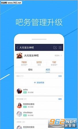 贴吧吧主版客户端截图2