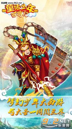 童话少年西游记官方版截图0