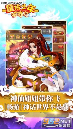 童话少年西游记官方版截图1