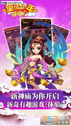 童话少年西游记官方版截图2