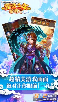 童话少年西游记官方版截图3